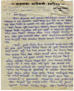 Marathi Letter 1
